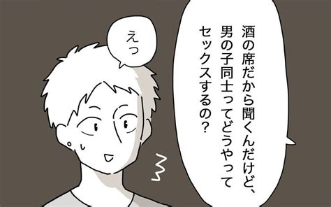 男同士 せ|「男の子同士ってどうやってするの？」と初対面。